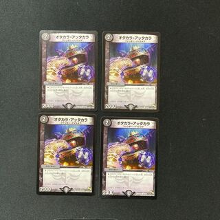 DM Otakara Attakara (44/54) Common, set of 4 (1)