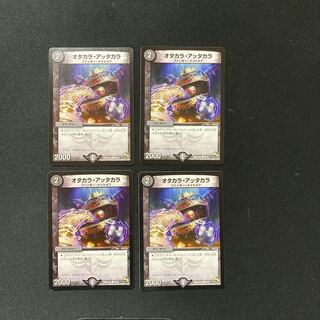 DM Otakara Attakara (44/54) Common, set of 4 (2)