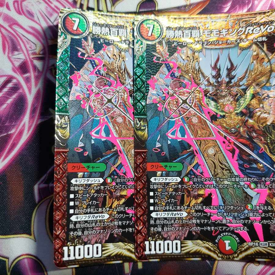 勝熱百覇 モモキングReVo  1枚