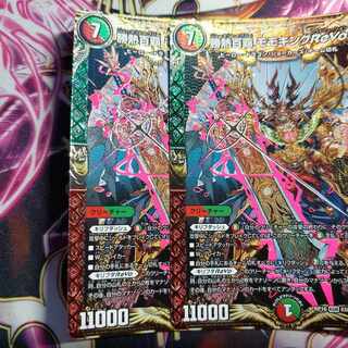 勝熱百覇 モモキングReVo  1枚