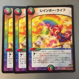 レインボーライフ