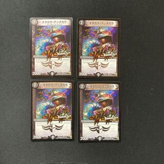 DM Otakara Attakara (44d/54) Common, set of 4 (1)