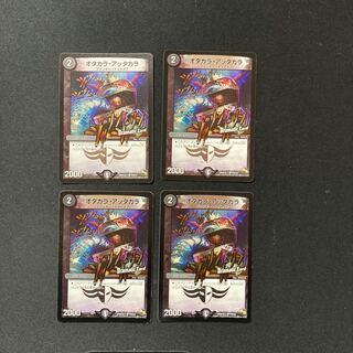 DM Otakara Attakara (44d/54) Common, set of 4 (3)