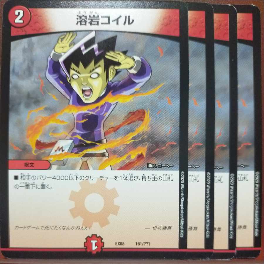 etf1081セット割引 溶岩コイル アンコモン 108/259