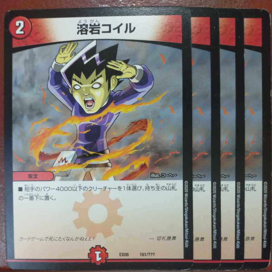 etf1082セット割引 溶岩コイル アンコモン 108/259