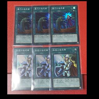 遊戯王 墓穴の指名者 抹殺の指名者 スーパー各3枚