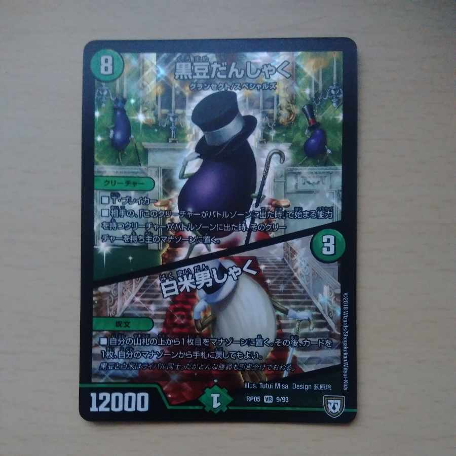 Black Bean Danshaku|White Rice Danshaku