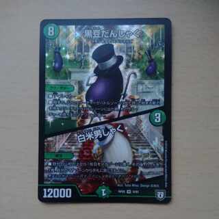 Black Bean Danshaku｜White Rice Danshaku