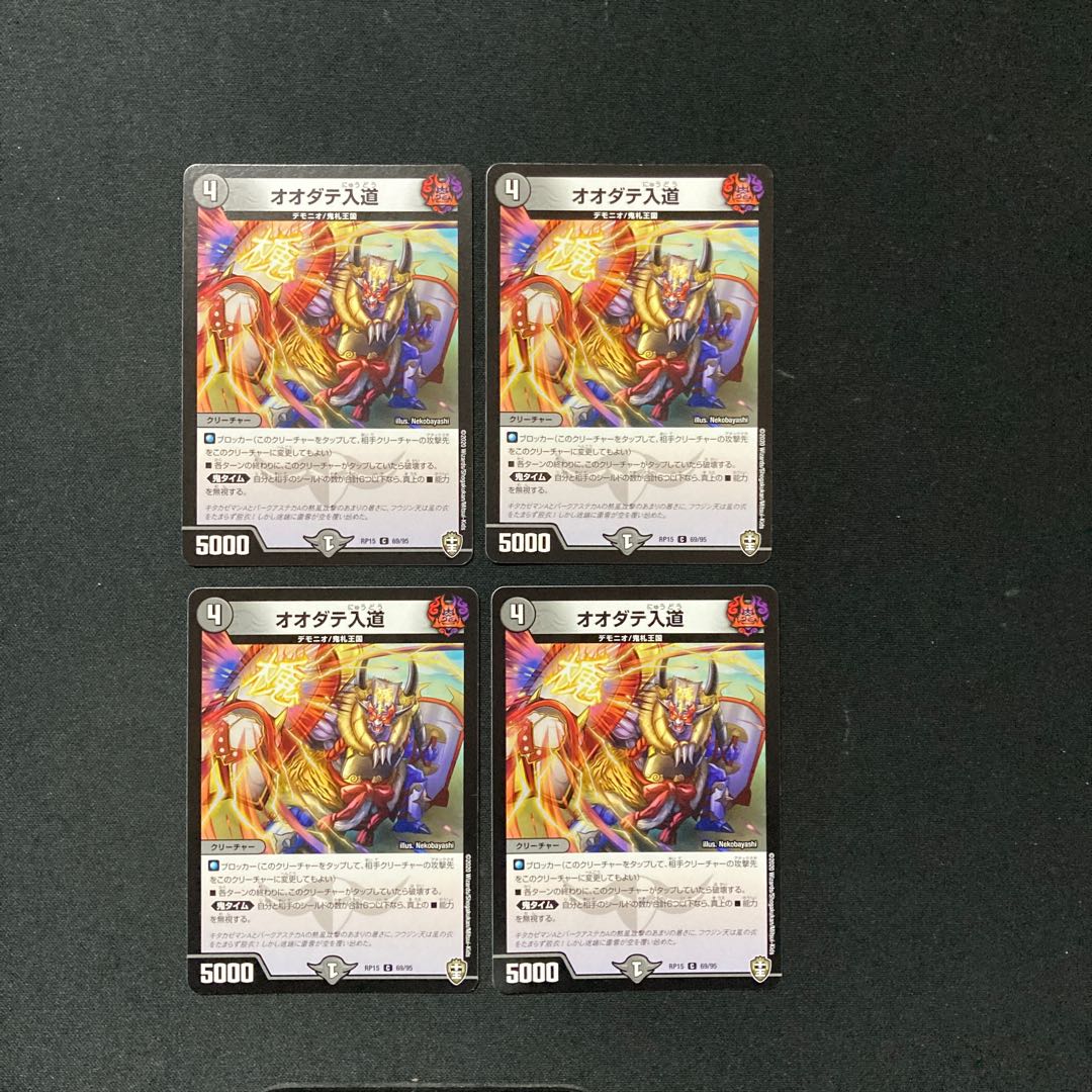 DM Odate Irido Common, set of 4 (2)