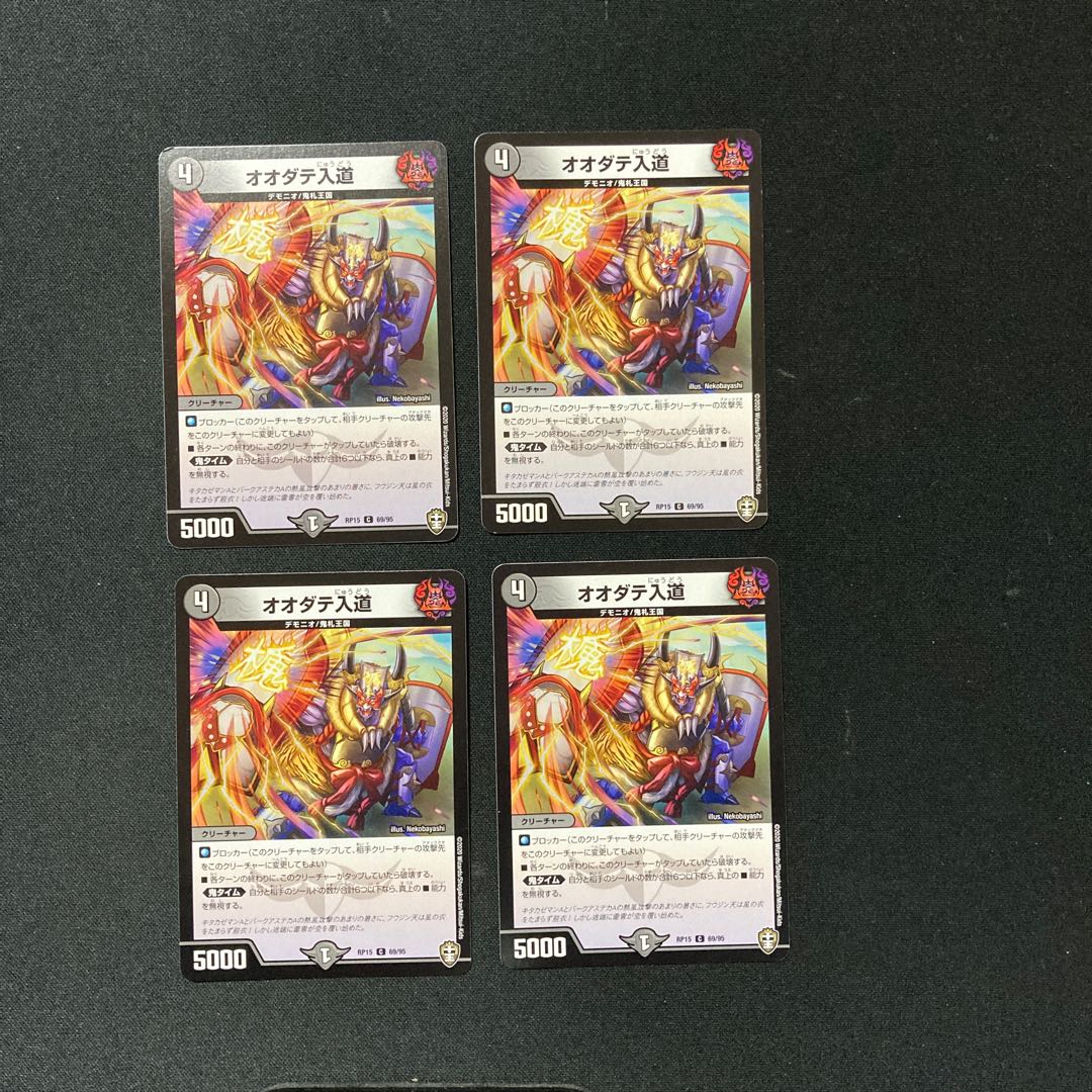 DM Odate Irido Common, set of 4 (3)