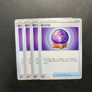 霧の水晶 135/184