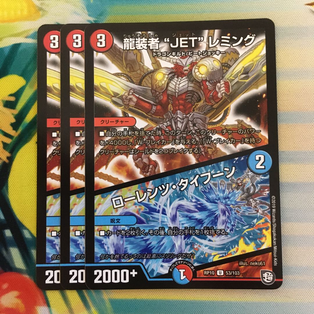 JET" Lemmings, Dragon-dresser|Lorenz, Typhoon U 53/103