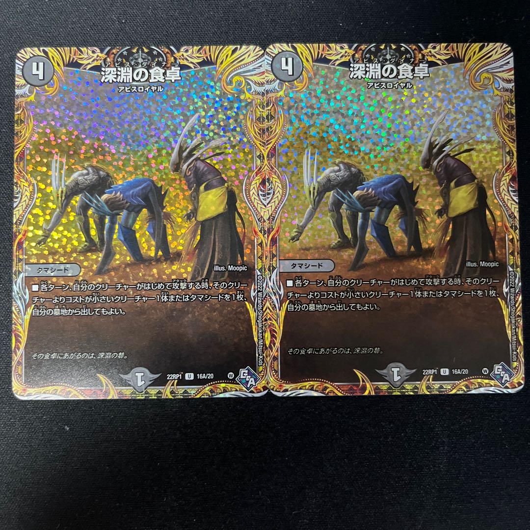Table of the Abyss (Secret Rare Spec.) U-foil 16A/20