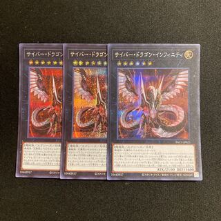 n211 Cyber Dragon Infinity Secret Rare Set of 3 Yu-Gi-Oh!