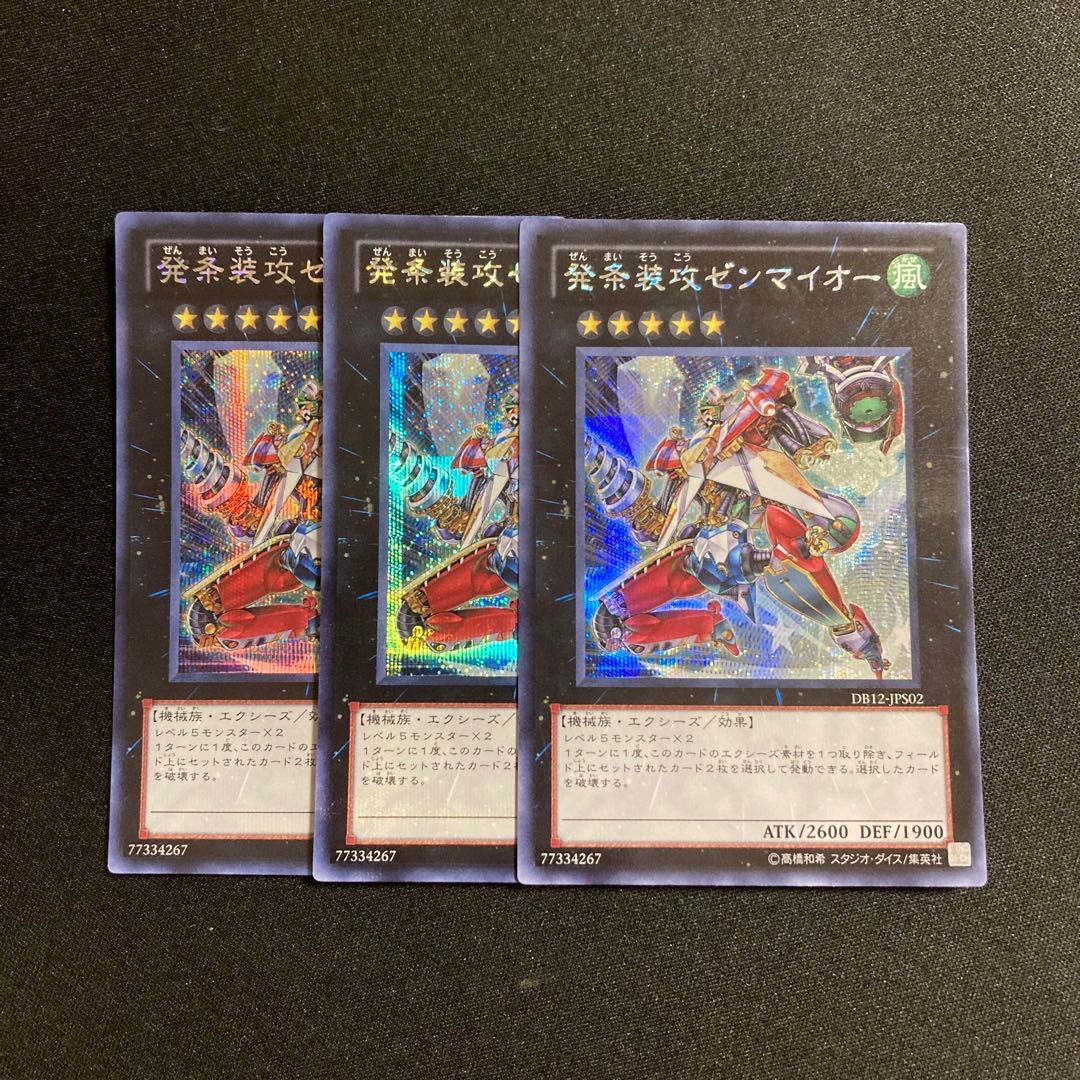 n218 発条装攻ゼンマイオー シークレットレア 3枚セット 遊戯王 トレトレ