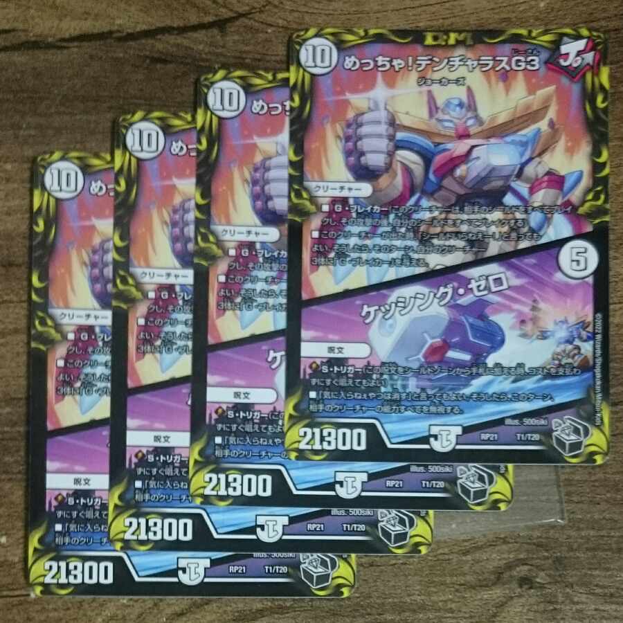 Mega! DENJALAS G3｜Kessing Zero