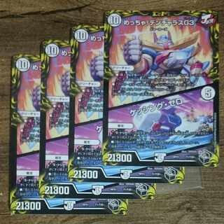 Mega! DENJALAS G3｜Kessing Zero