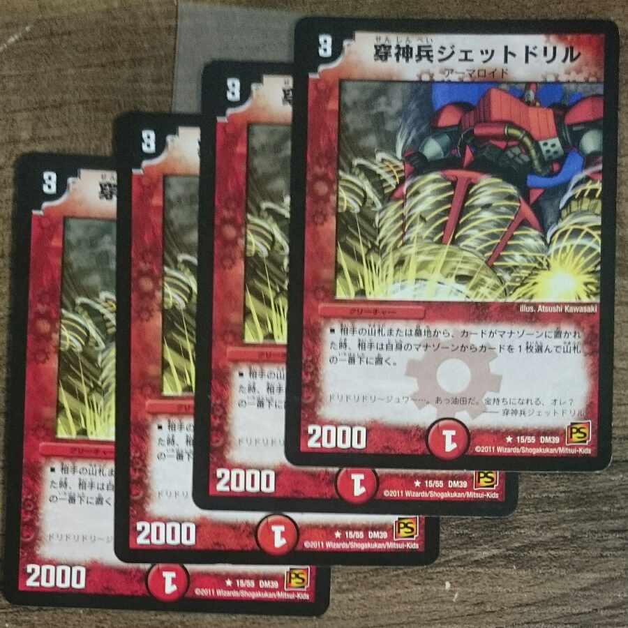 穿神兵ジェットドリル R 15/55