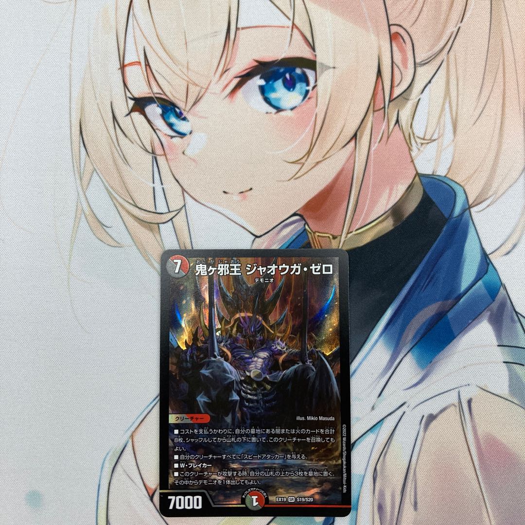 Onigaja Zero SR S19/S20