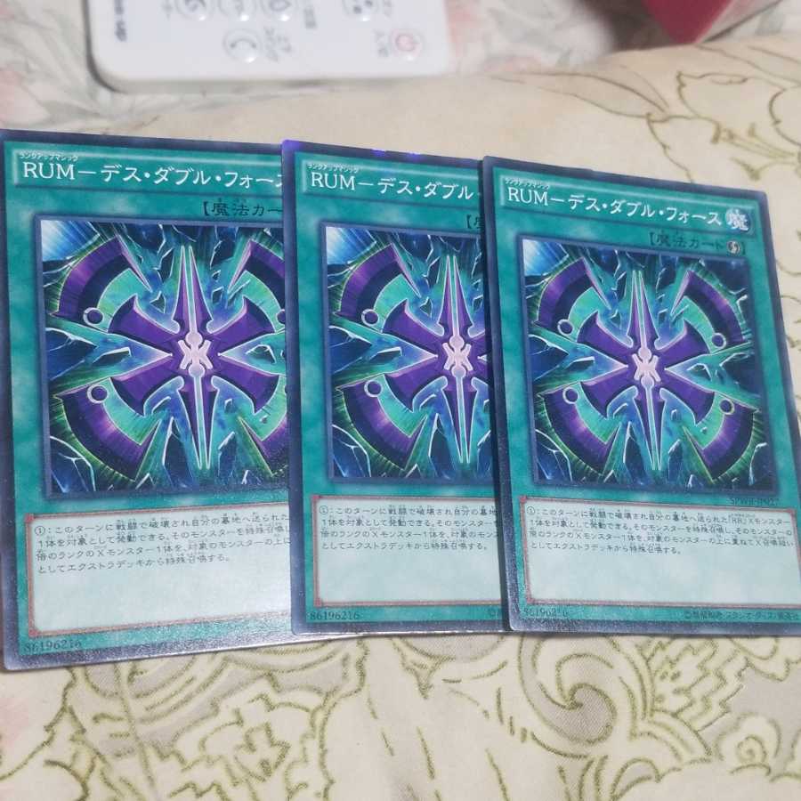 RUM デス・ダブル・フォース