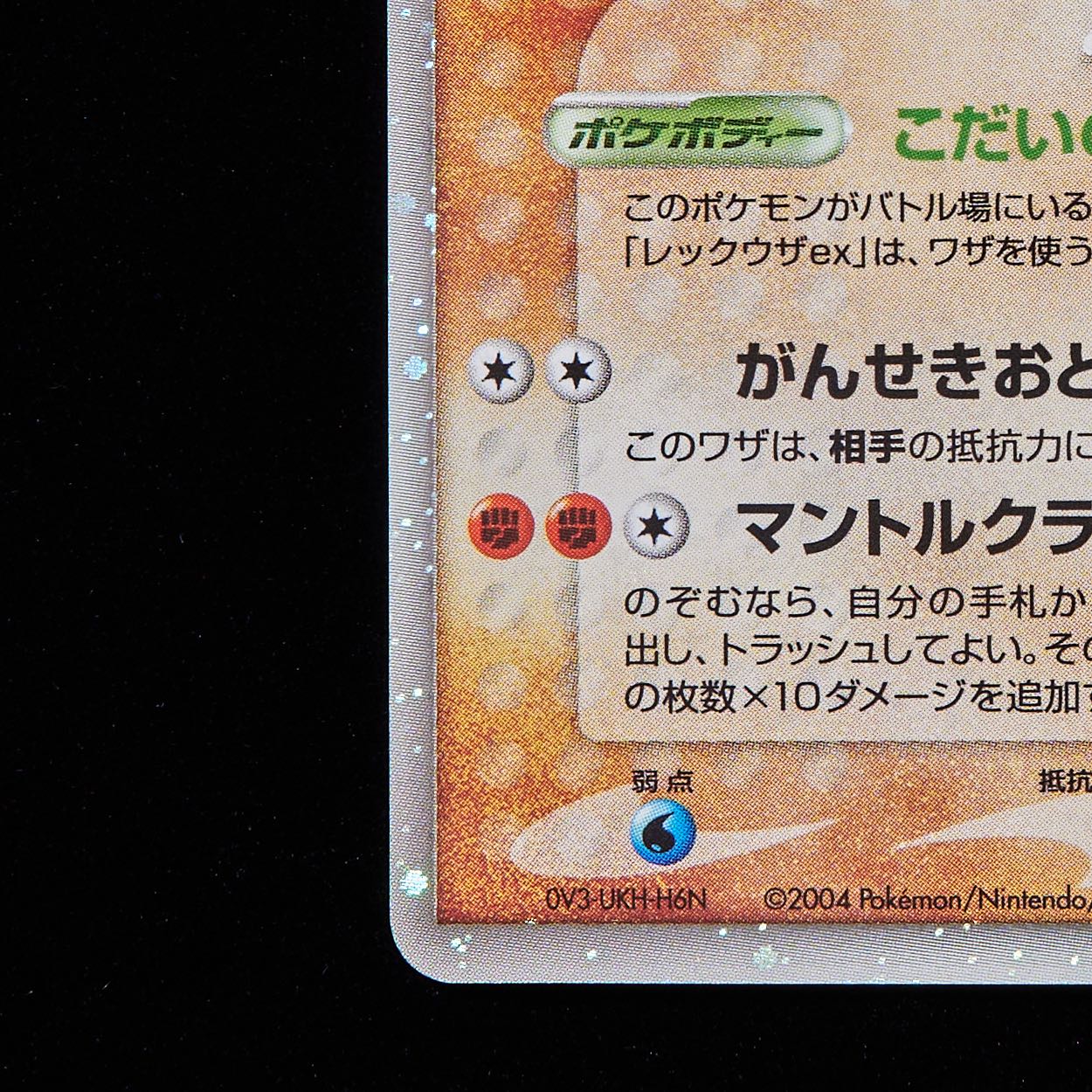 【ランクB-】ポケモンカード ADV グラードンex