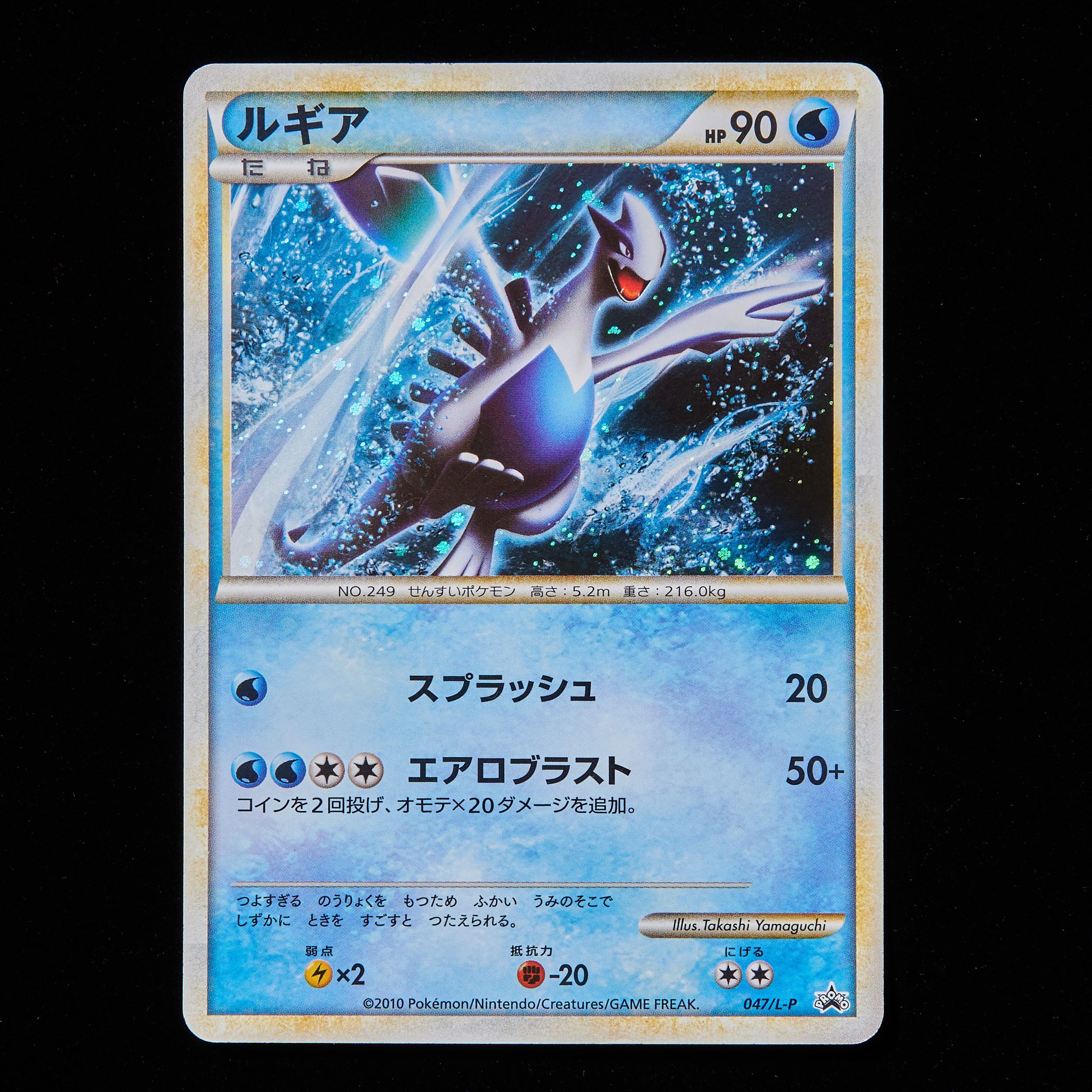 Rank C] Pokemon Card Legend Lugia Promo