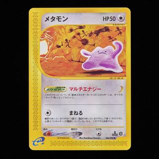 【ランクA-】ポケモンカードe メタモン 1st Edition