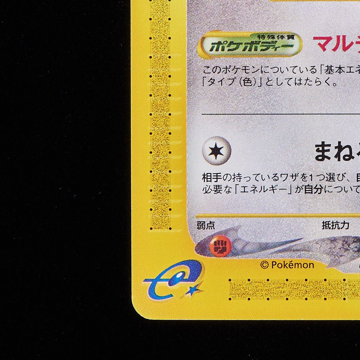 Rank A-] Pokémon Card e Ditto 1st Edition