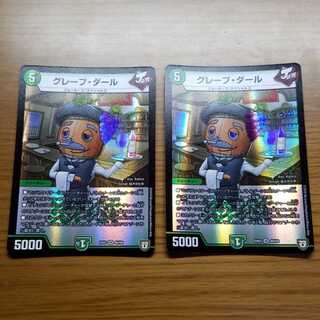 グレープダール2枚