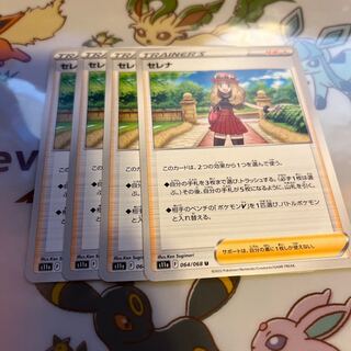 Serena U 064/068 x 4 Pokémon cards