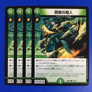 Southwest Psychic People U 14/16 Set of 4