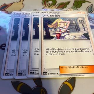 Lillie's Full Force U 049/049 x 4 Pokémon Cards Lillie