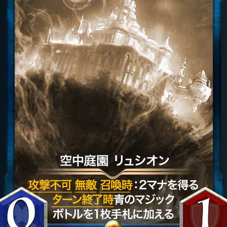 リュシオン レプリカ