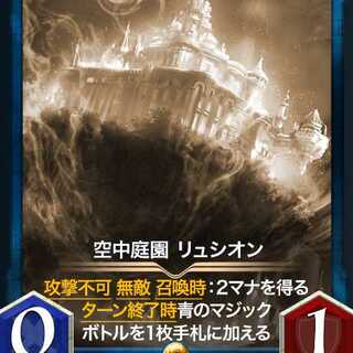 リュシオン レプリカ