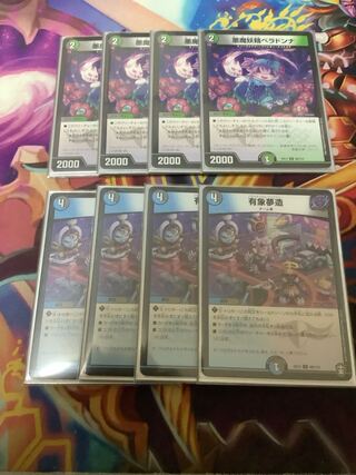 悪魔妖精ベラドンナ U 80/110