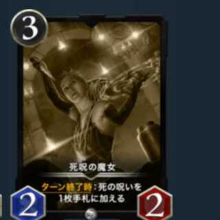 死の呪い レプリカ