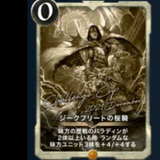 ジークフリートの桜騎