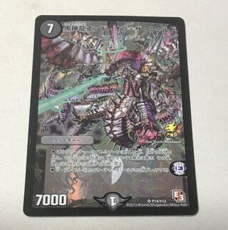 黒神龍エンド・オブ・ザ・ワールド SR P14/Y12