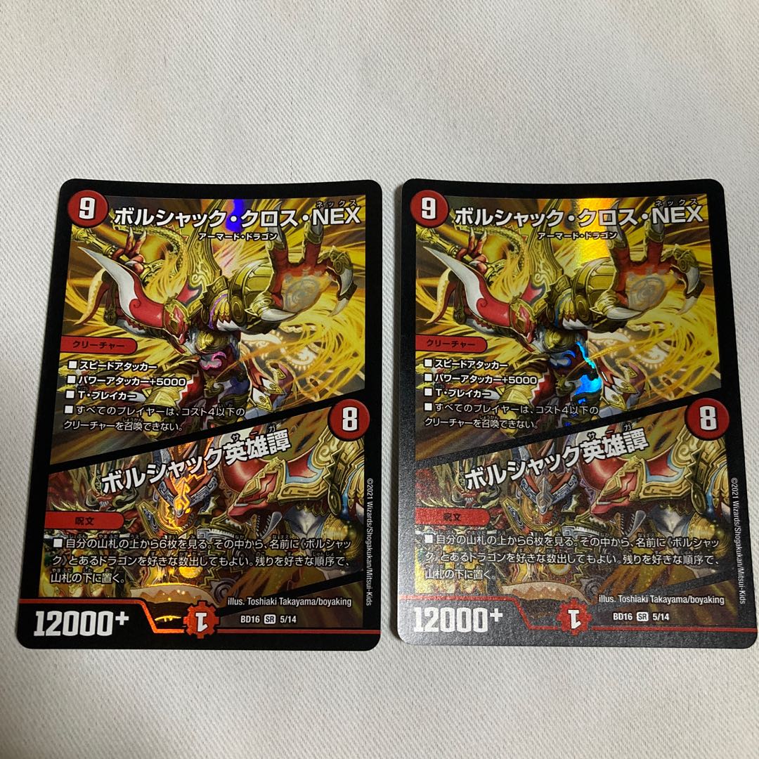 Borshak Cross NEX|Borshak Heroic Tales SR 5/14