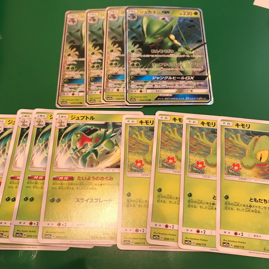 ジュカインGX 進化ライン 各4枚