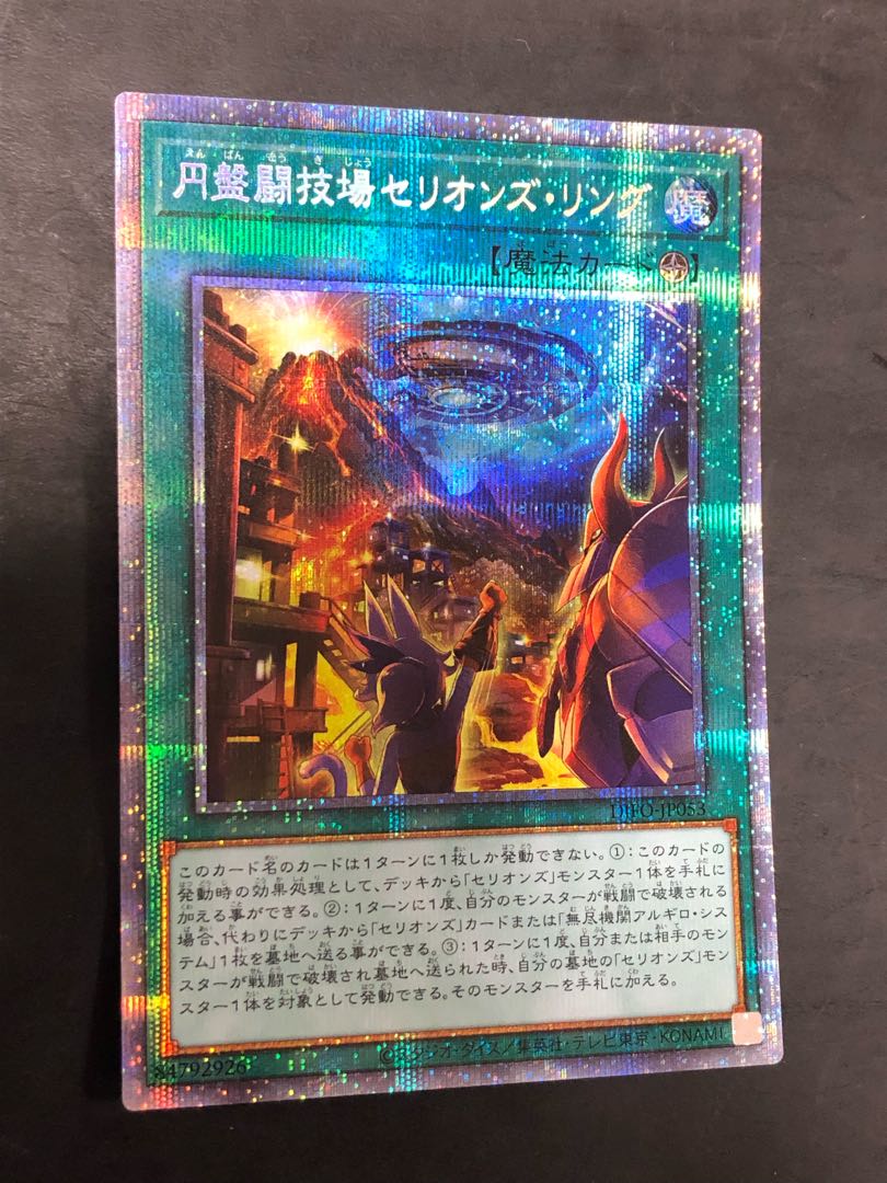 Yu-Gi-Oh, disc Arena Therion's Ring Prisma Prisik