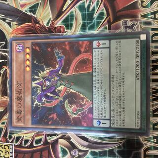 紫毒の魔術師 スーパーレア JP006