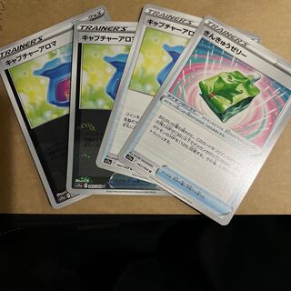 キャプチャーアロマ(ミラー)2枚　ノーマル1枚　きんきゅうゼリー1枚セット