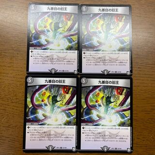 The Ninth Old King (Zainty Zain) R 23/104