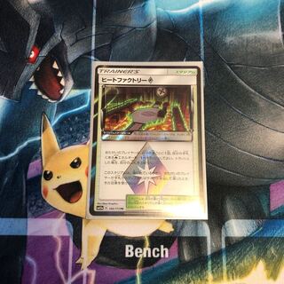 ヒートファクトリー（プリズムスター）