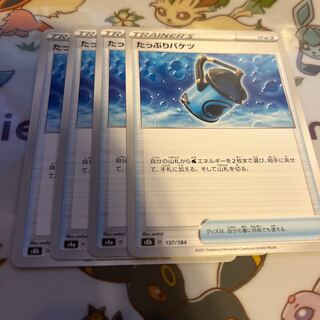 Capacious Bucket 137/184 x 2 162/190 x 2