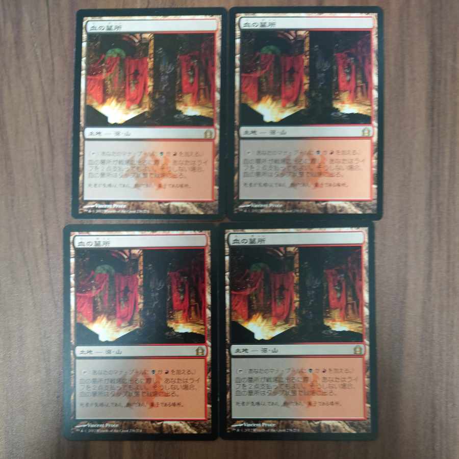 Blood Crypt 4-card set, Japanese RTR