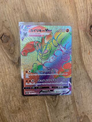 カイリキーVMAX HR 081/067