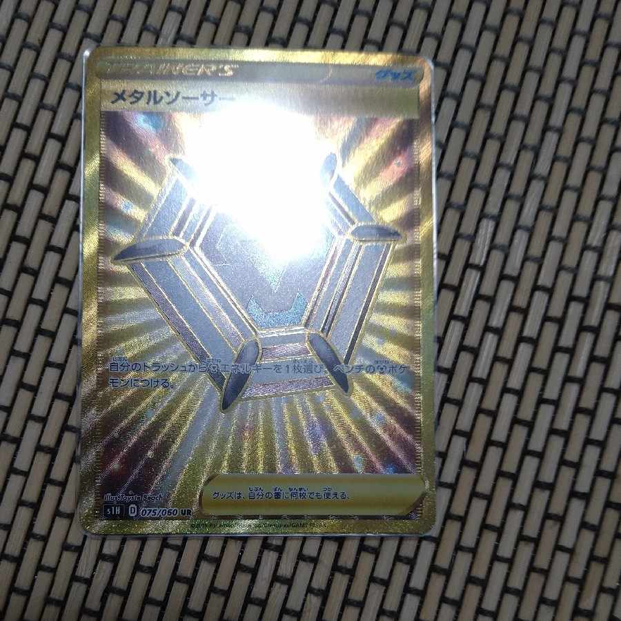 Metal Saucer UR 075/060