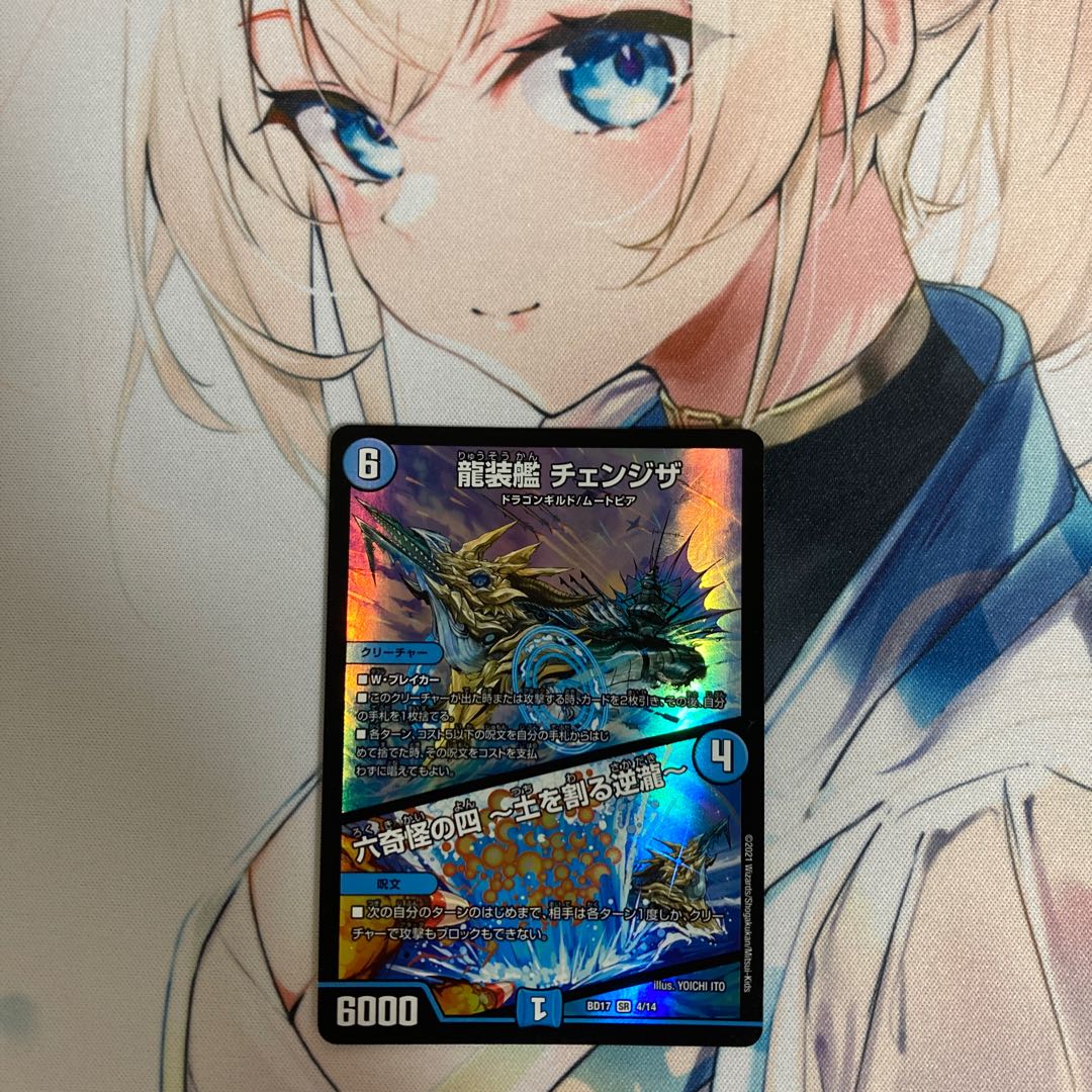 Ryusouzou-ship Changeza｜Rokkikai no 4 -Dirt-cracking reverse waterfall- SR 4/14